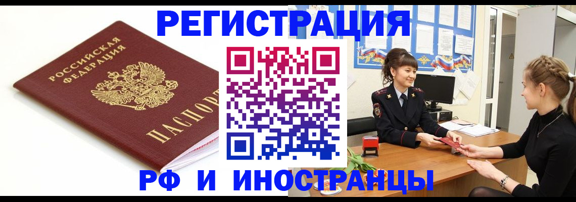 прописка ребенка в Сланцах